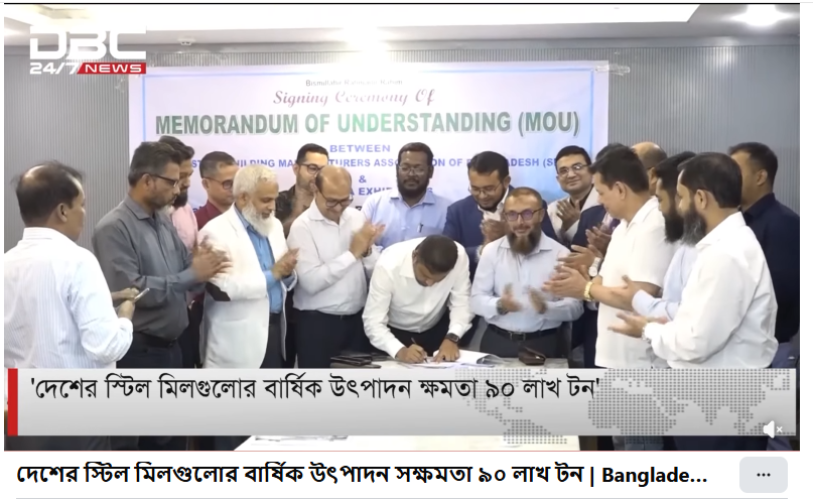 দেশের স্টিল মিলগুলোর বার্ষিক উৎপাদন সক্ষমতা ৯০ লাখ টন | Bangladesh Economy | DBC NEWS